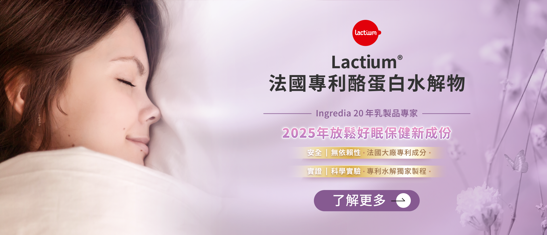 輪播banner-Lactium@3x.png 輪播banner-Lactium@3x.png