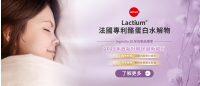 輪播banner-Lactium@3x.png