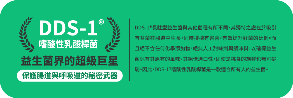 DDS-1®嗜酸性乳酸桿菌 益生菌界的超級巨星 益生菌