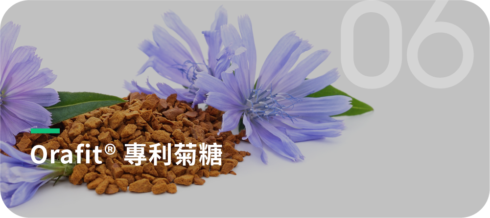 Orafit® 專利菊糖